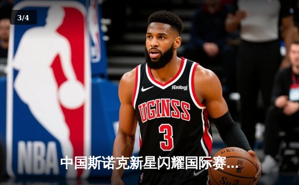 中国斯诺克新星闪耀国际赛场，丁俊晖领衔军团再创佳绩 - 3