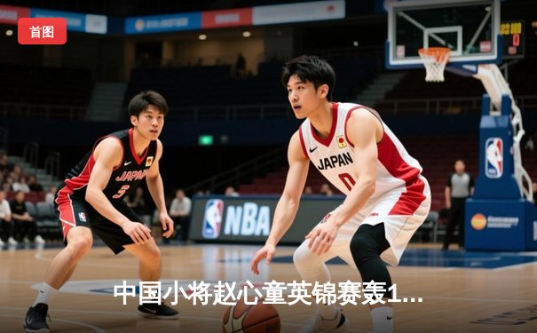 中国小将赵心童英锦赛轰147满分杆 绝杀奥沙利文首夺三大赛冠军